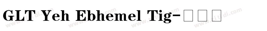 GLT Yeh Ebhemel Tig字体转换